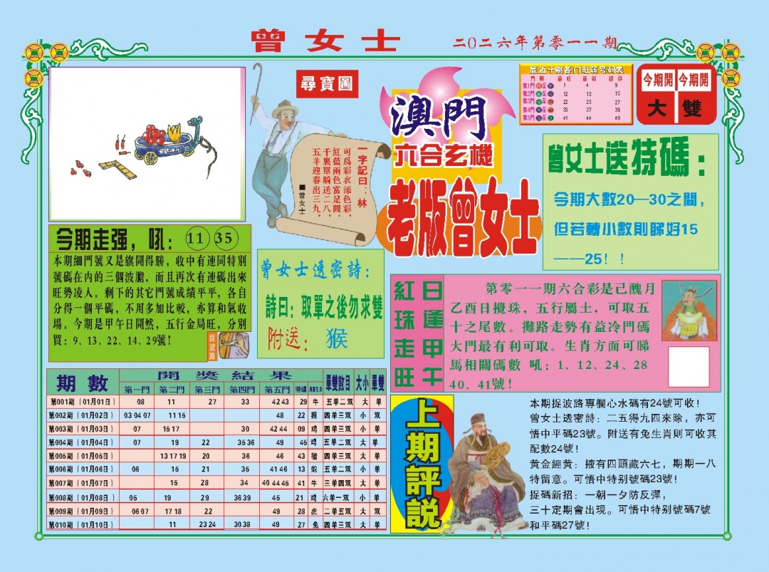 011期老版曾女士A[图]