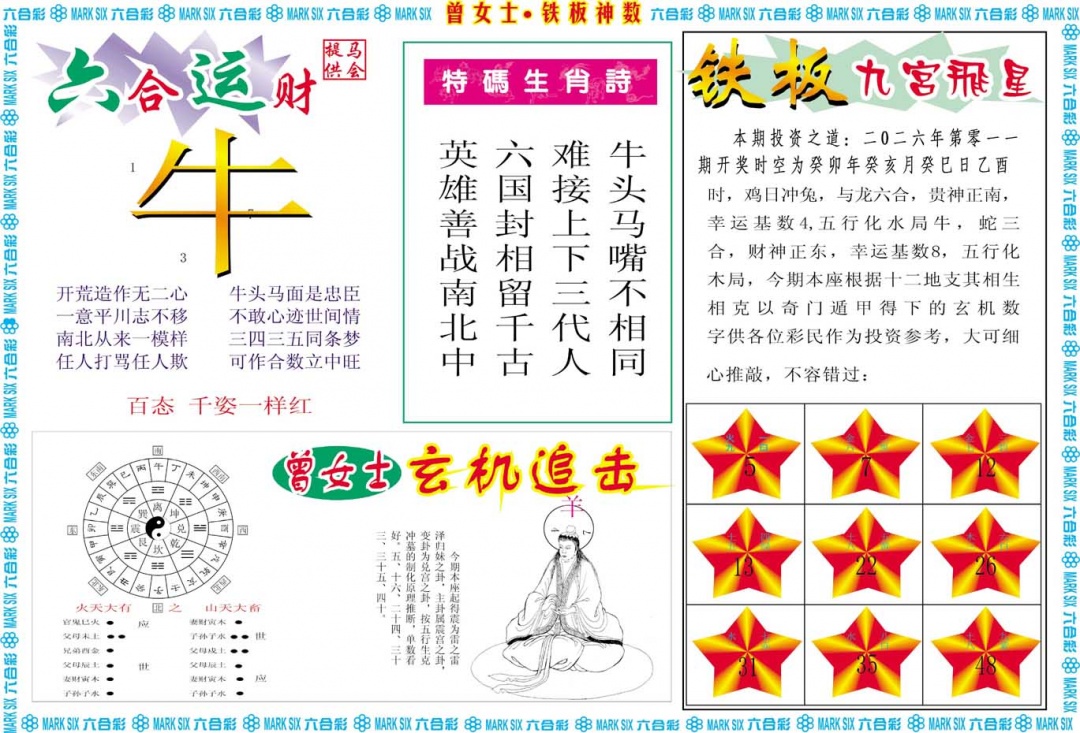 011期曾女士铁板神数B[图]