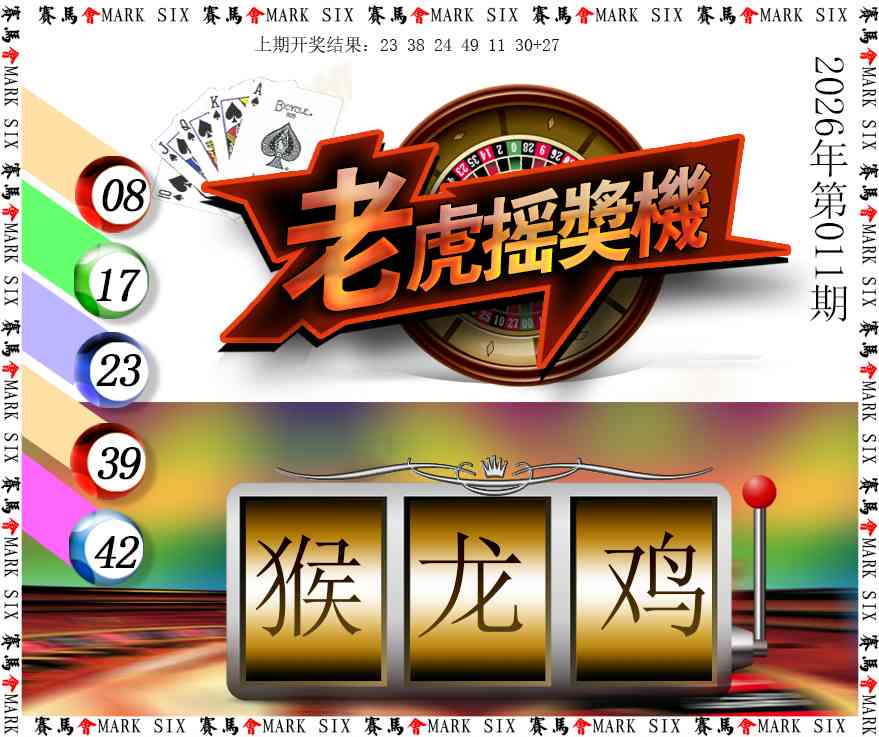 011期老虎摇奖机[图]