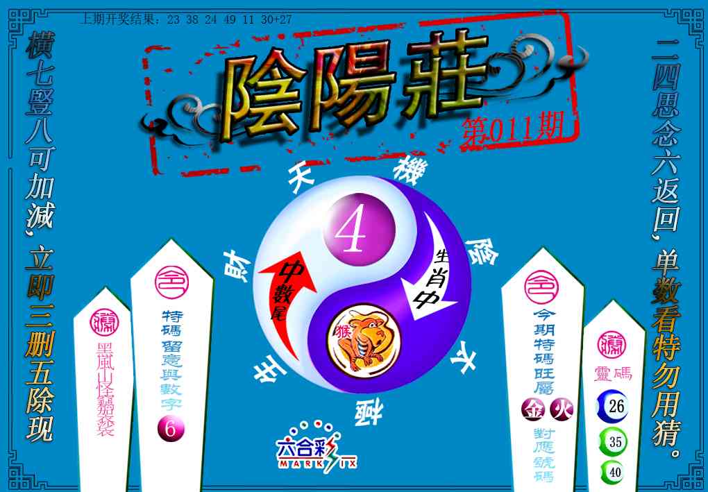 011期阴阳庄[图]