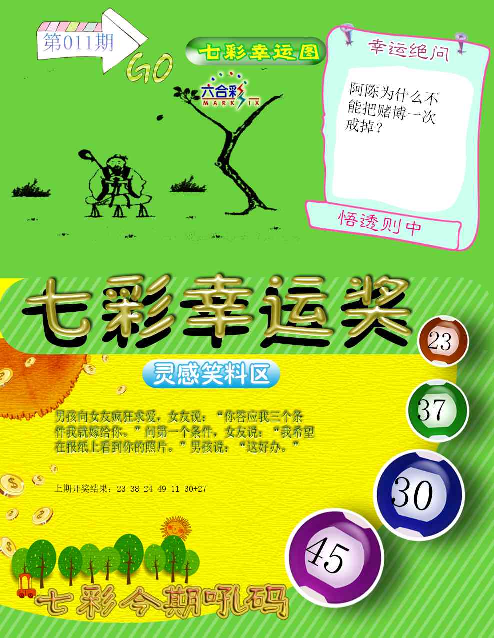 011期七彩幸运奖[图]