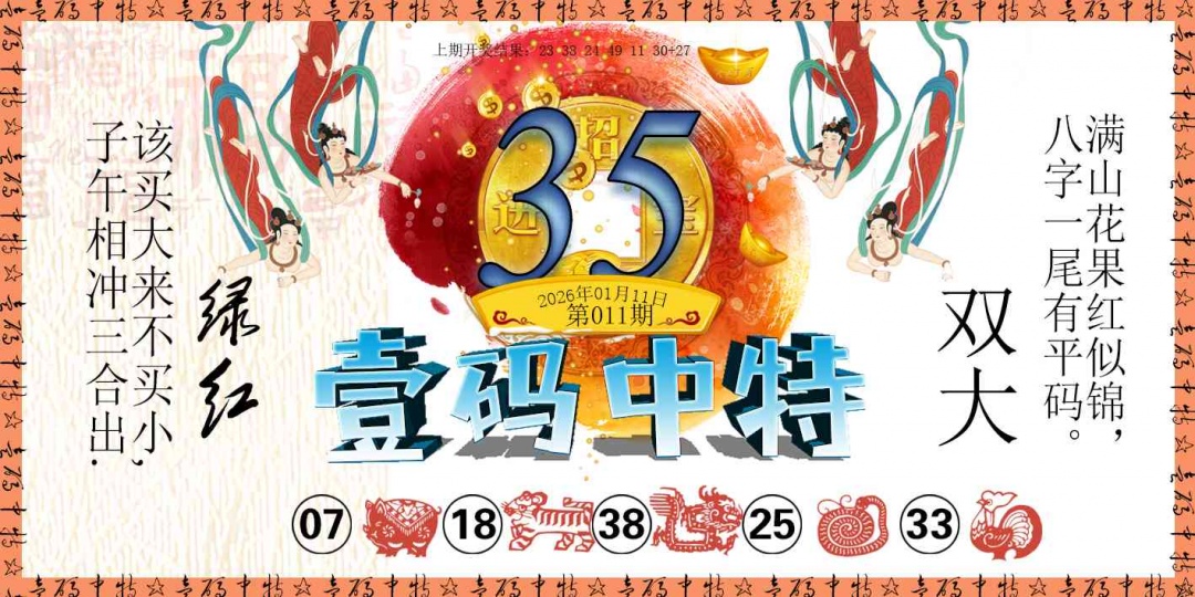 011期壹码中特[图]