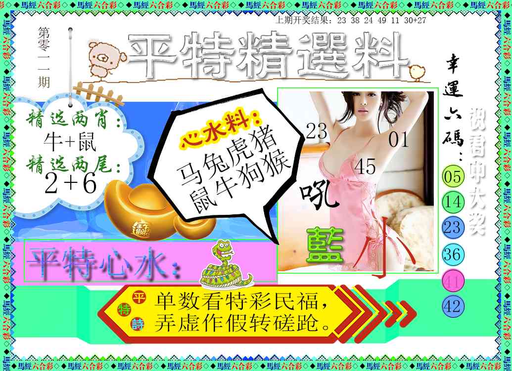 011期平特精选料[图]