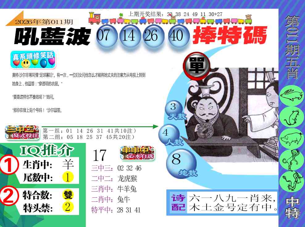 011期新特报[图]