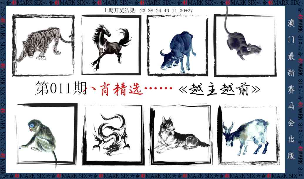 011期八肖精选[图]