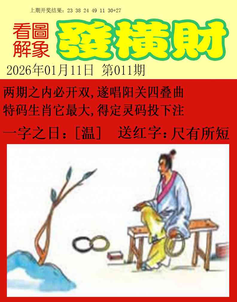 011期梦里寻码[图]