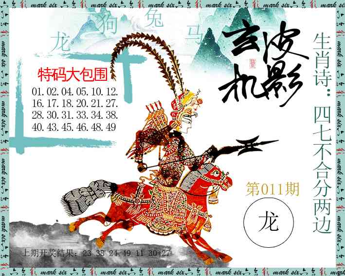 011期皮影玄机[图]