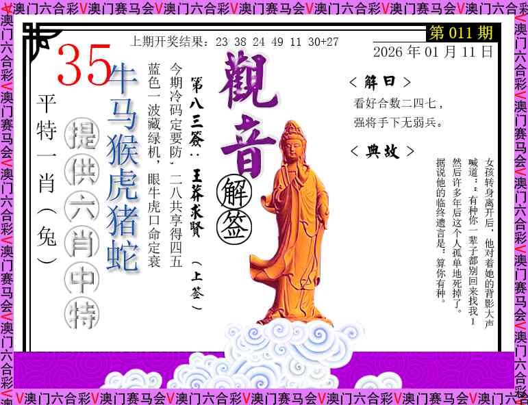 011期观音解签[图]