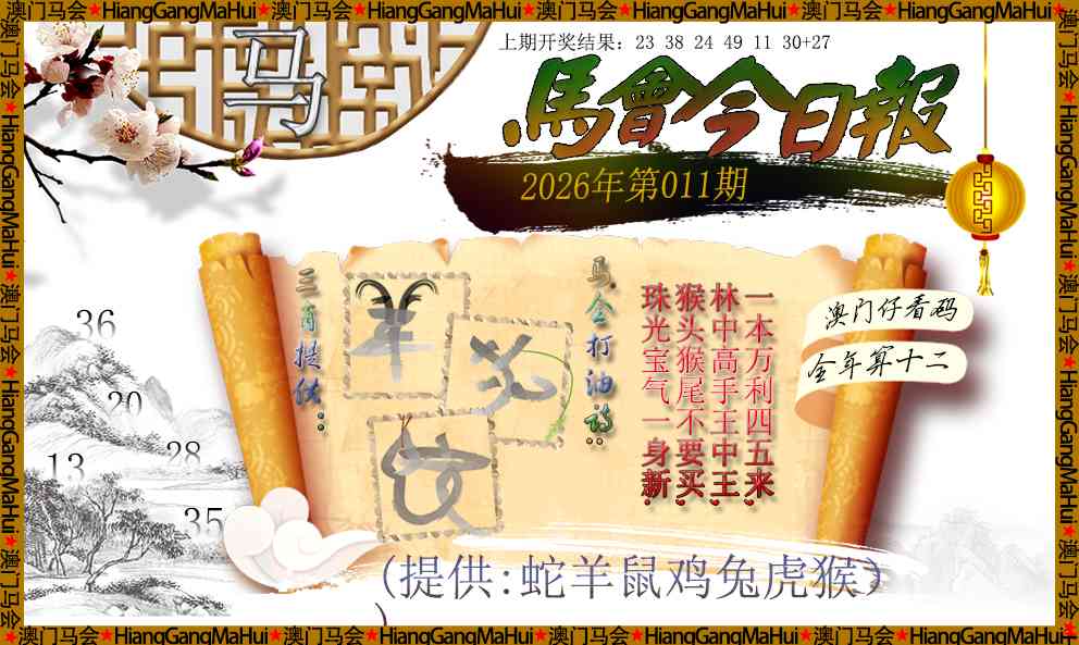 011期马会今日报[图]