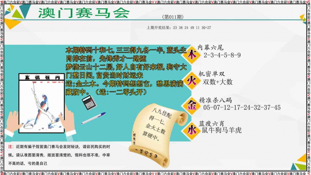 011期发财秘诀[图]