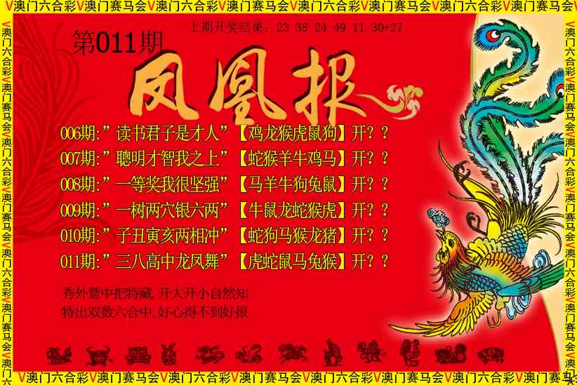 011期凤凰报[图]