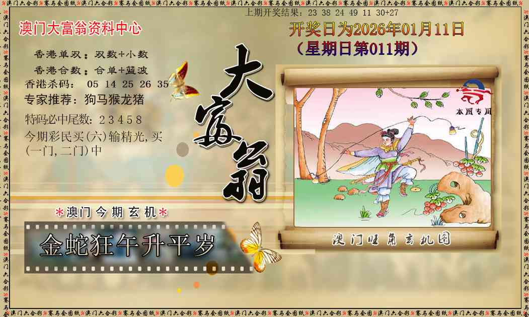 011期新大富翁[图]