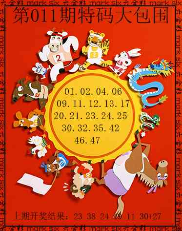 011期特码大包围[图]