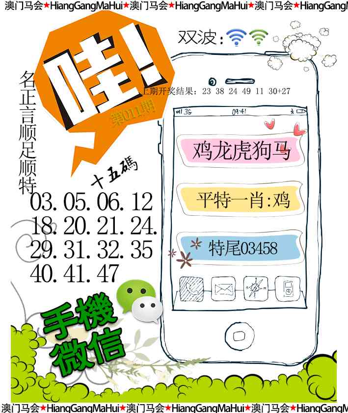 011期手机微信[图]