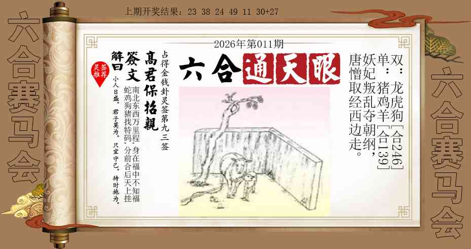 011期六合通天眼[图]