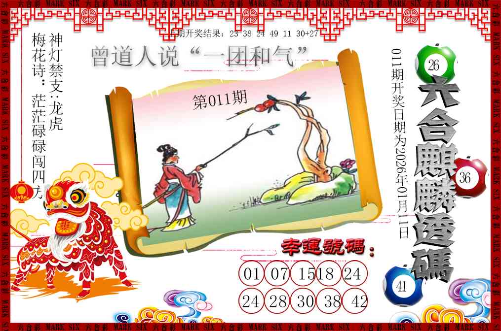 011期六合麒麟透码[图]