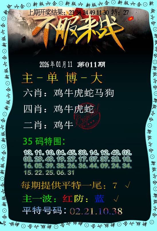 011期不服来战[图]