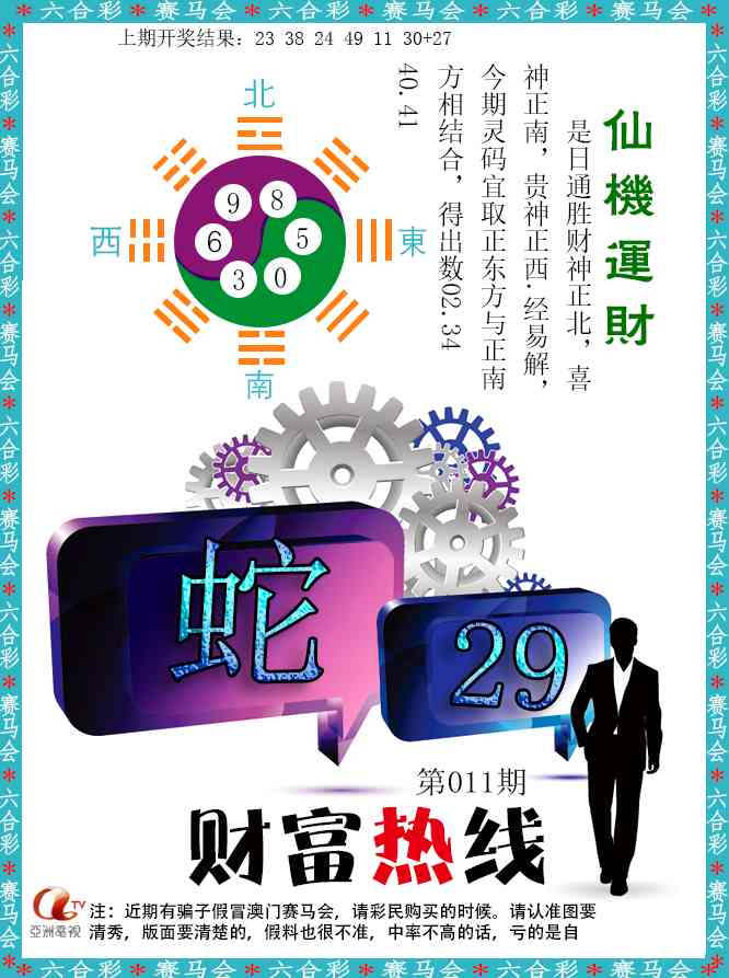 011期财富热线[图]