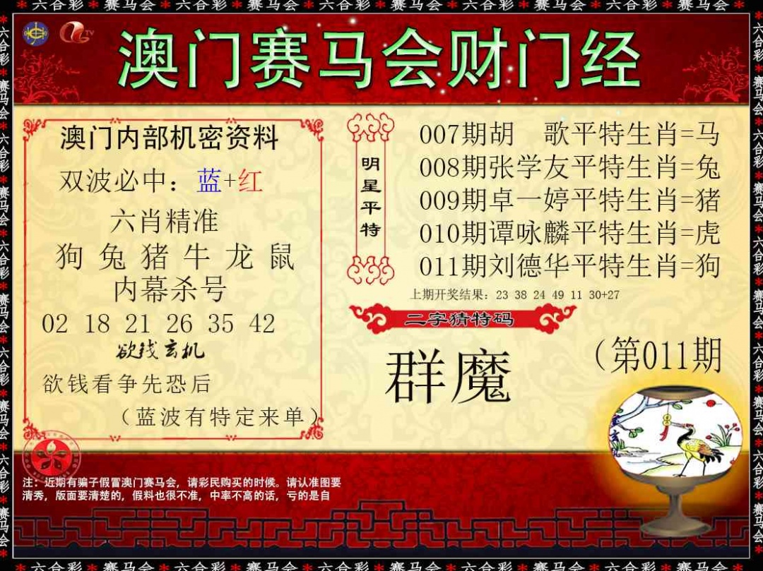 011期财门经[图]