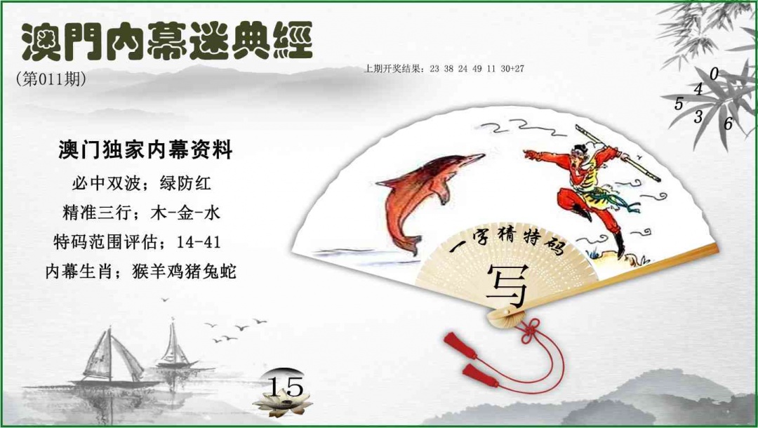 011期内幕秘典经[图]