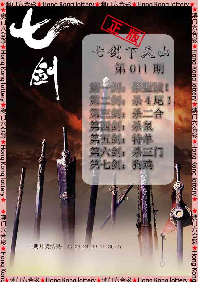 011期七剑下天山[图]