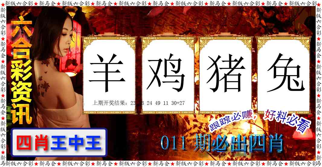 011期六合彩咨讯[图]