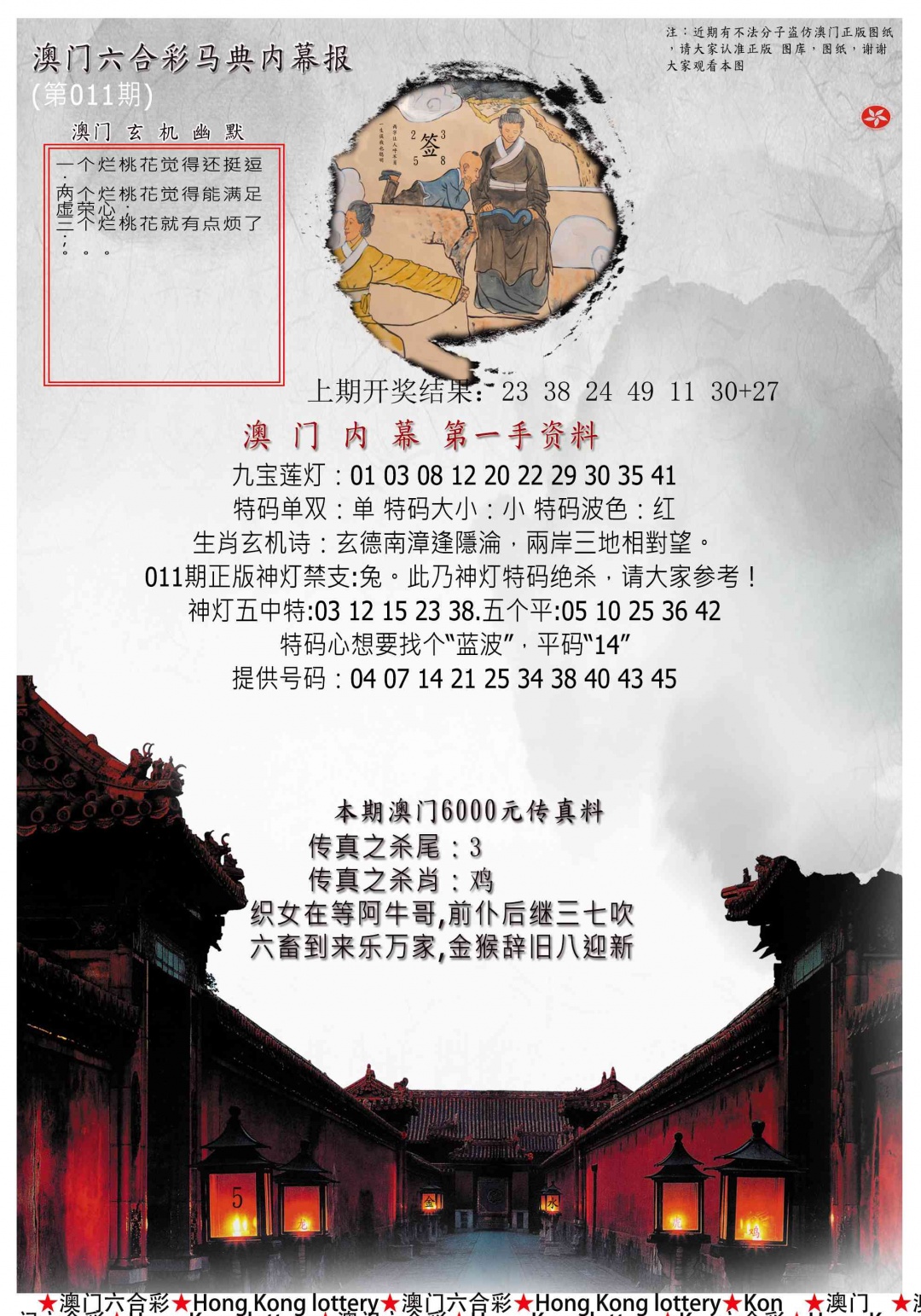 011期马经内幕报[图]