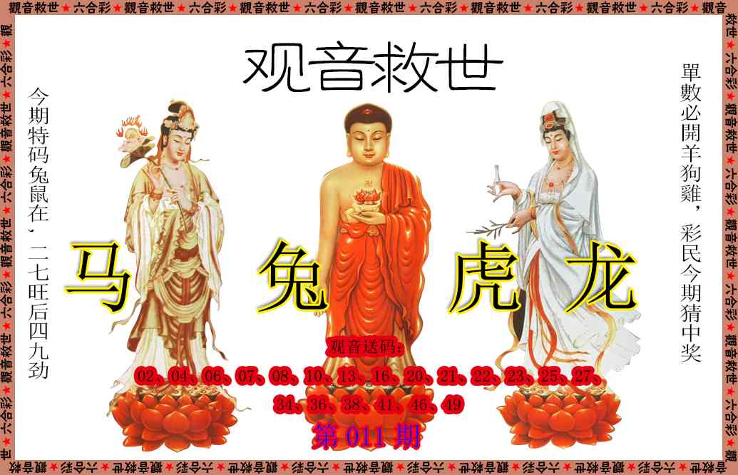 011期观音救世[图]