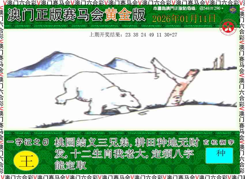 011期赛马会黄金版[图]