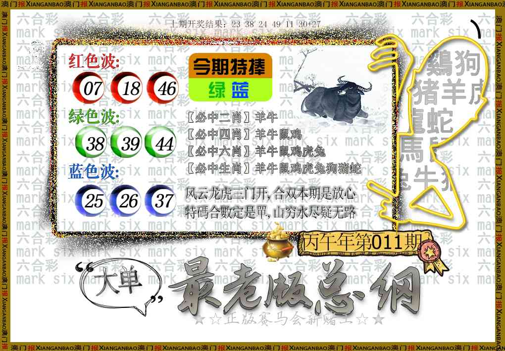 011期最老版总纲[图]