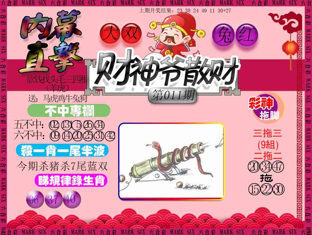 011期财神爷散财[图]