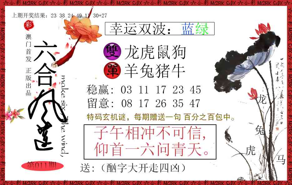 011期六合风莲[图]
