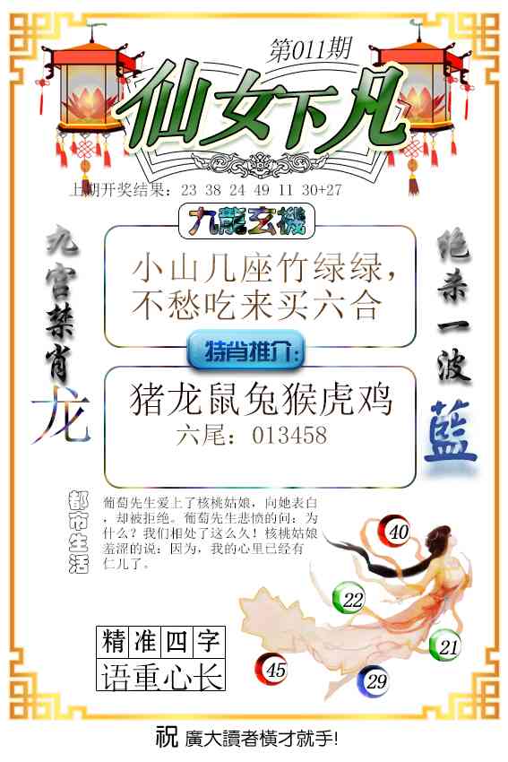 011期仙女下凡[图]