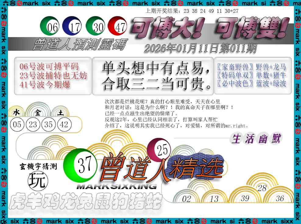 011期曾道人精选[图]