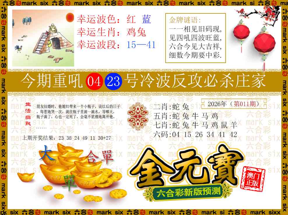 011期金元宝[图]