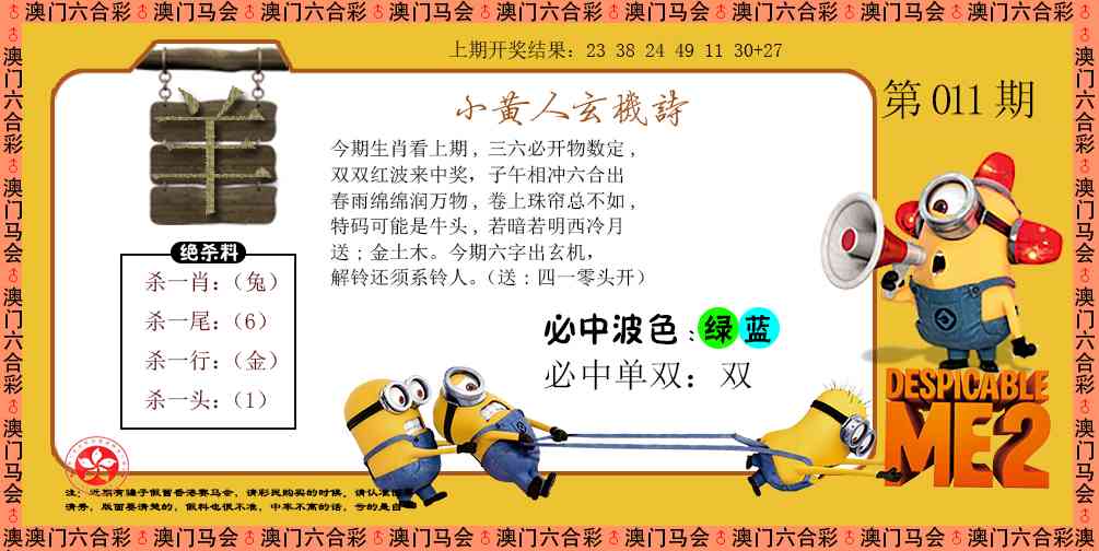 011期小黄人玄机诗[图]