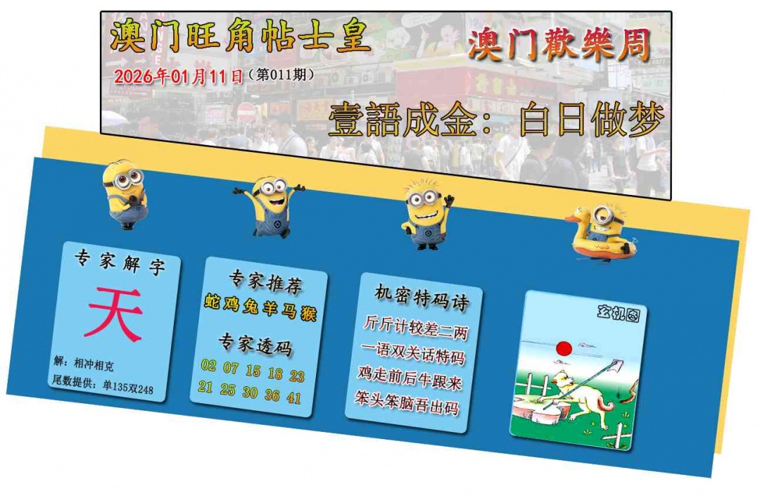 011期旺角贴士皇[图]