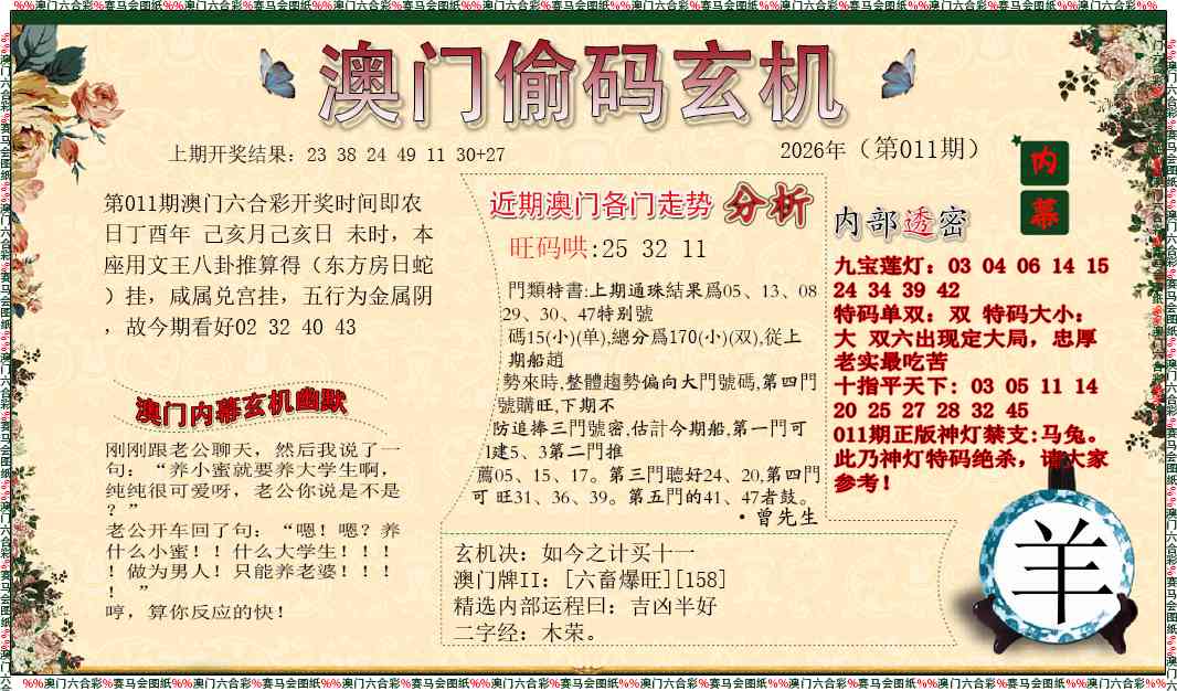 011期偷码玄机[图]