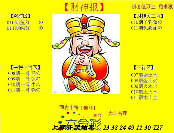 011期黄财神[图]