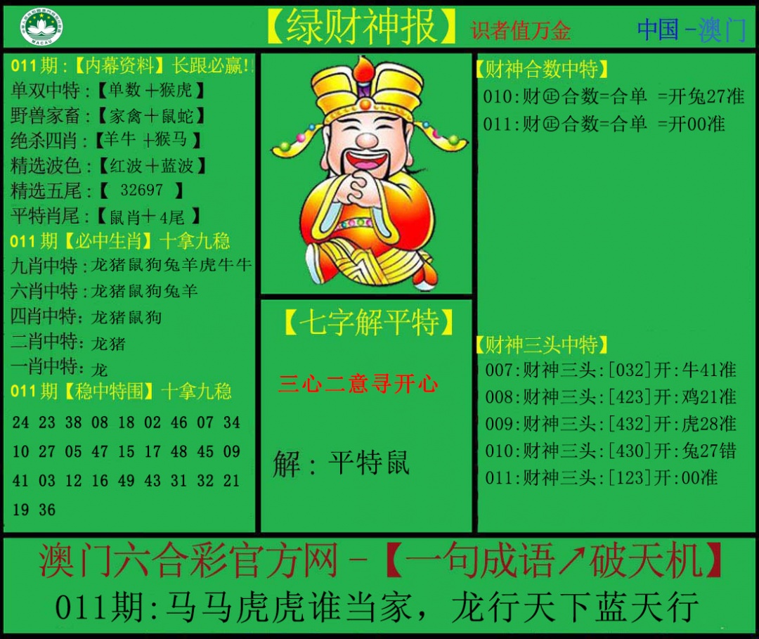 011期绿财神[图]