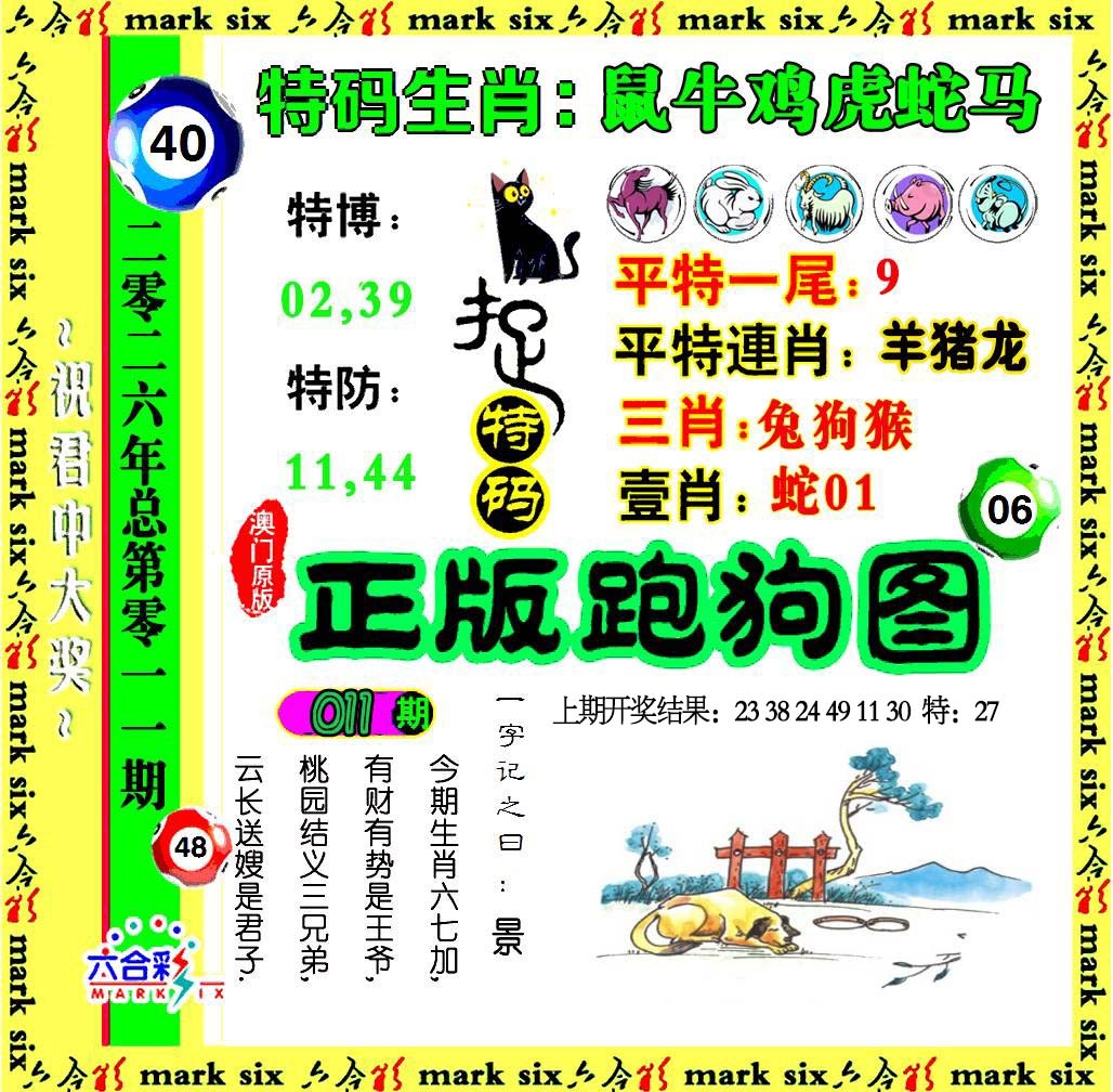 011期正版跑狗图[图]