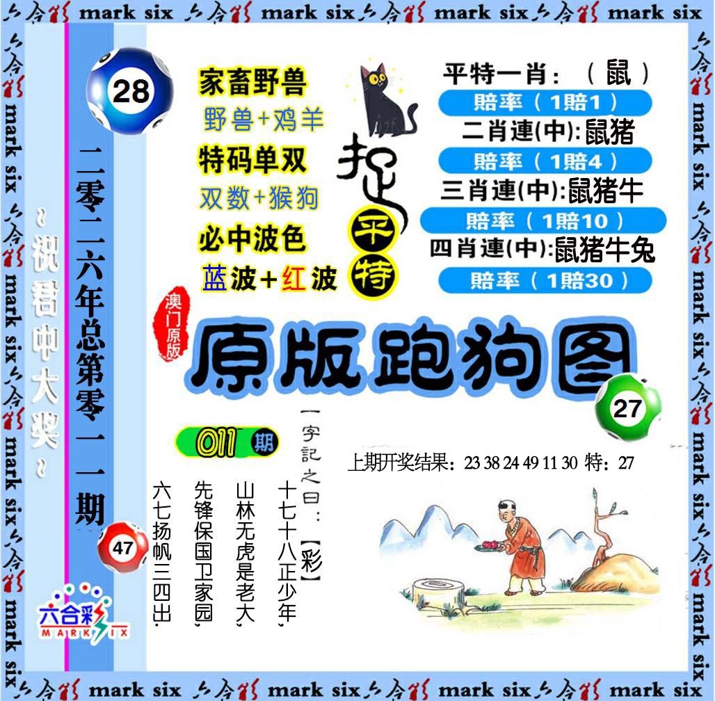 011期原版跑狗图[图]