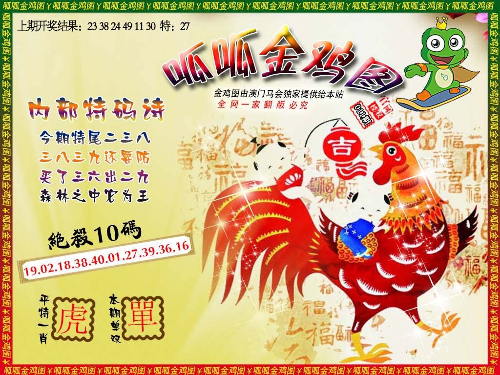 011期金鸡7[图]