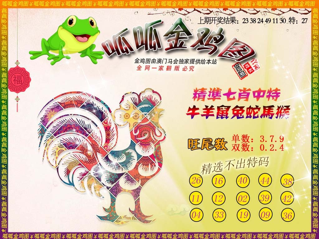 011期金鸡6[图]
