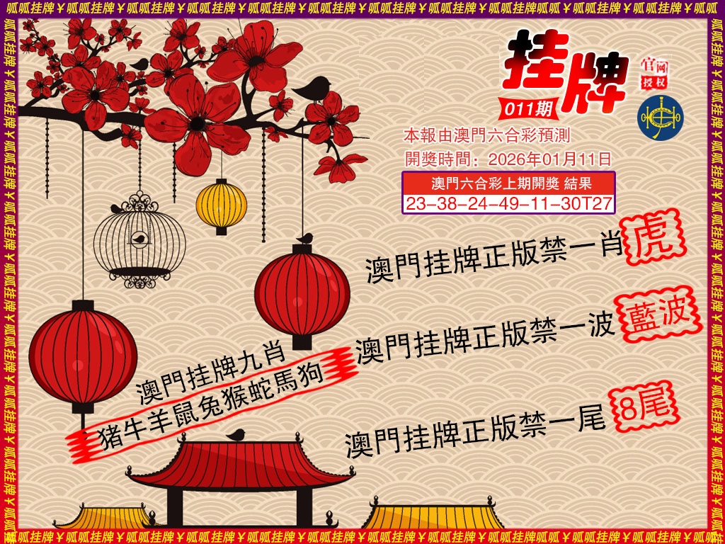 011期挂牌5[图]