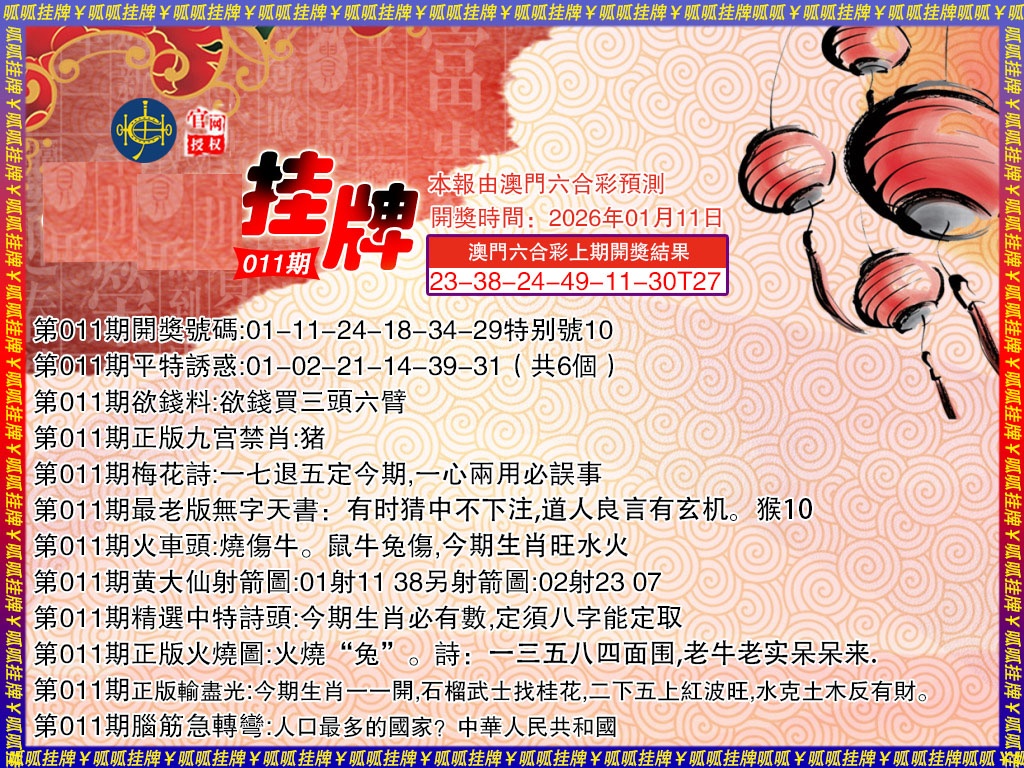 011期挂牌3[图]