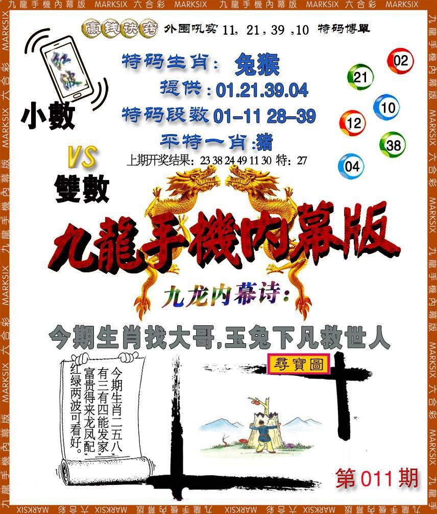 011期手机内幕[图]