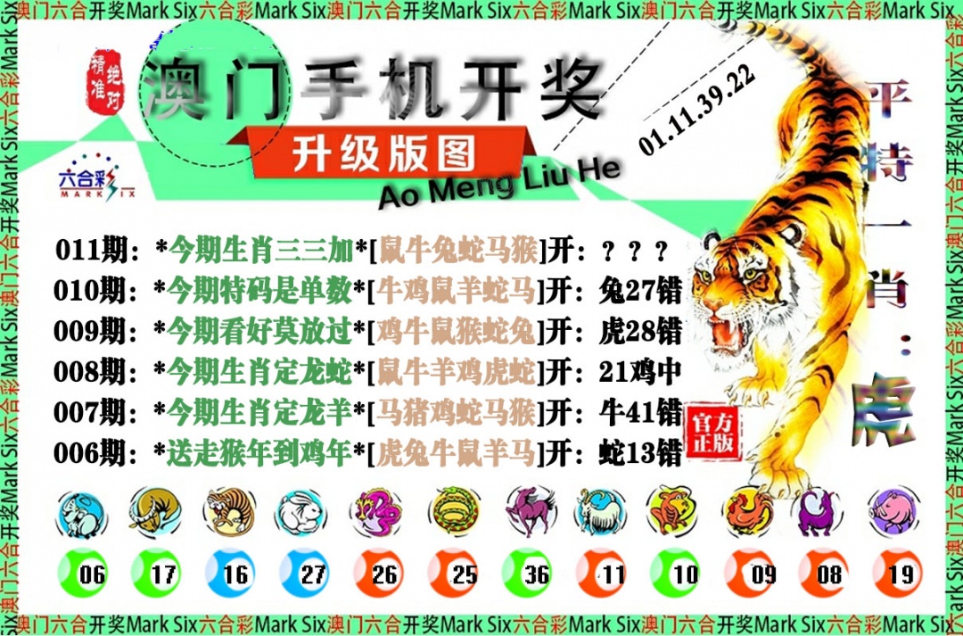 011期手机开奖图[图]