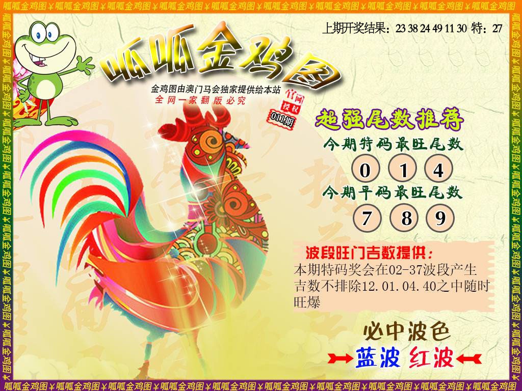 011期金鸡5[图]