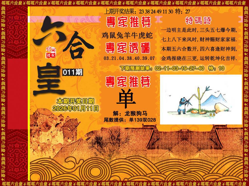 011期六合皇1[图]